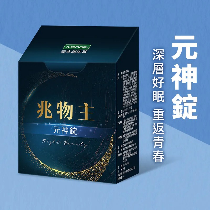 iVENOR 兆物主-元神錠 (0.53g x30粒)