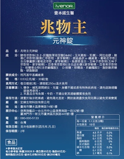 iVENOR 兆物主-元神錠 (0.53g x30粒)