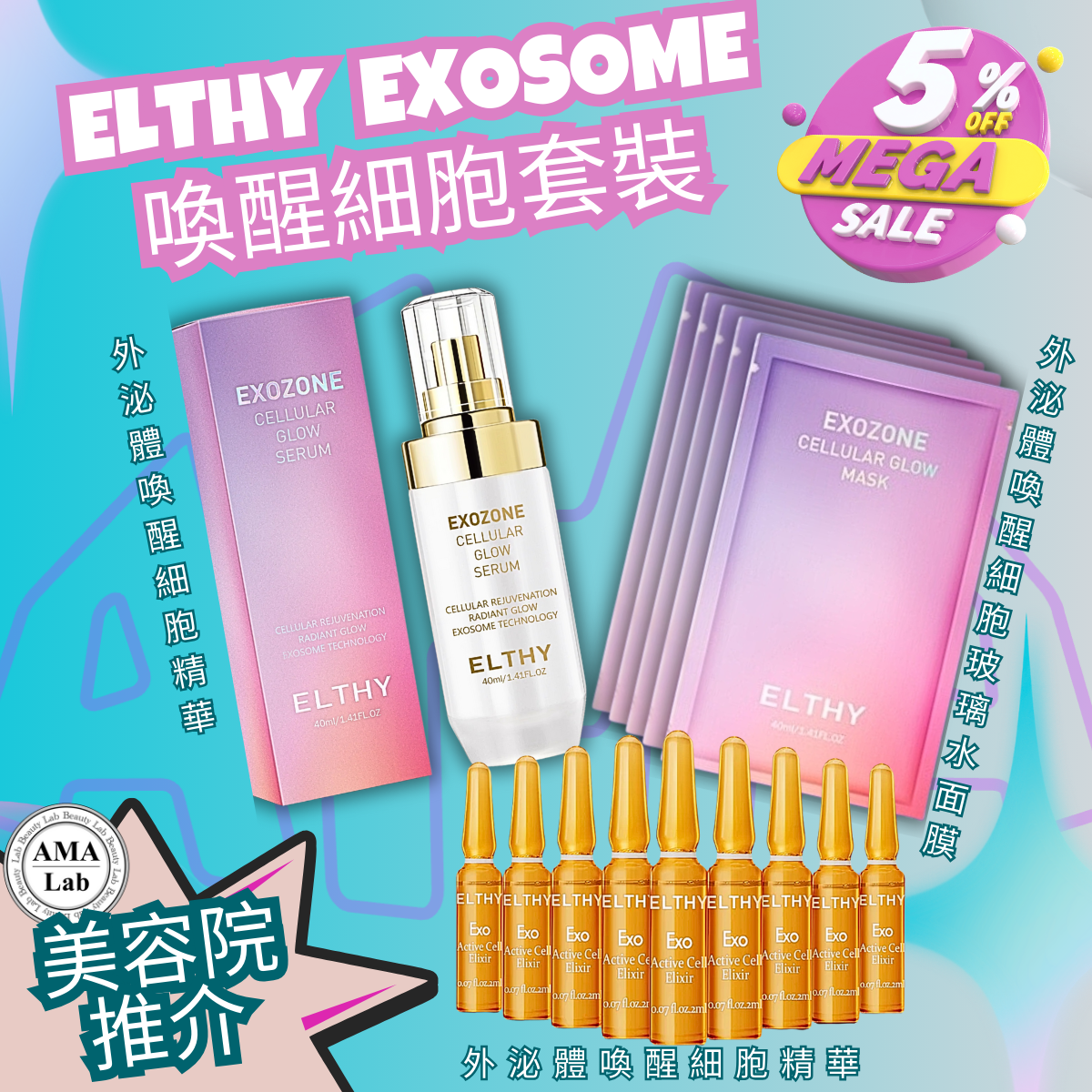 Elthy 外泌體精華面膜組合 | 外泌體喚醒細胞精華 2ml x 10 |  外泌體喚醒細胞玻璃水面膜 一包10片 |外泌體喚醒細胞精華 40ml