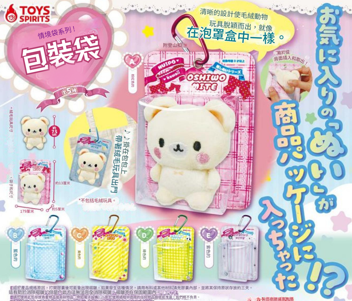 推活 情境娃包系列！包裝造型娃包 痛袋 (粉紅/藍/黃/綠/紫)  #301