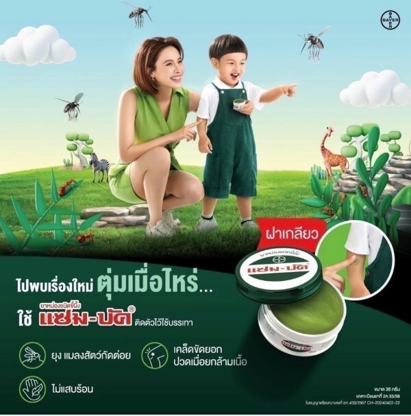 泰國  Zam Buk 烏青膏 青草膏 8g 18g 36g