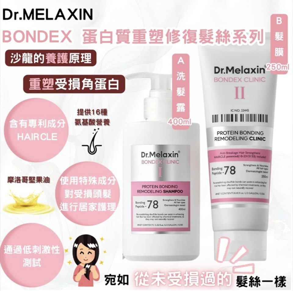M19967 韓國 Dr.MELAXIN BONDEX 蛋白質重塑修復髪絲系列