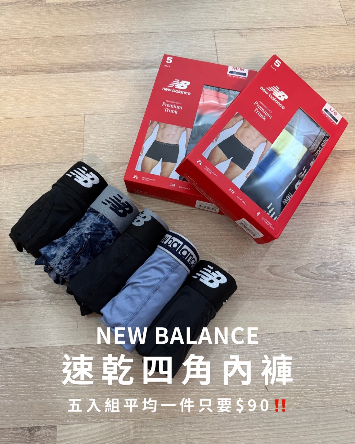 New balance 內褲五件組(款式花色隨機出貨)