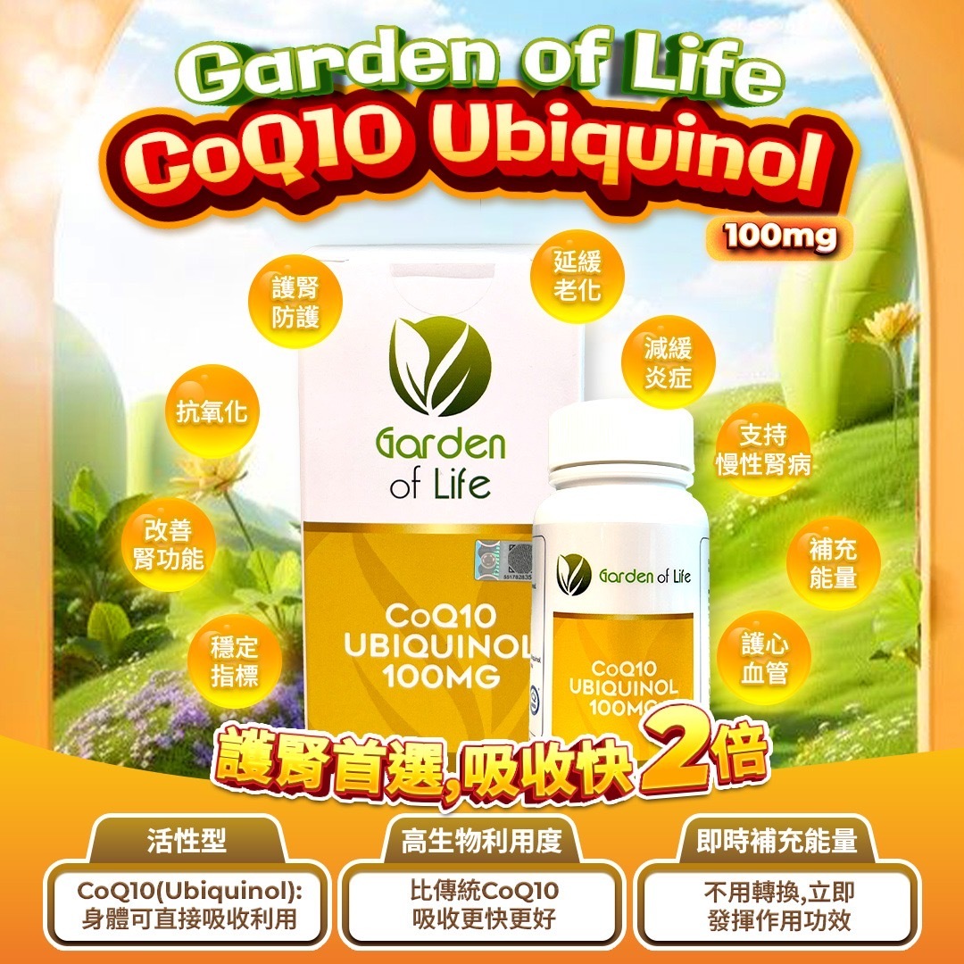 🇲🇾 馬來西亞 Ubiquinol CoQ10 護腎寶（M9 M49）