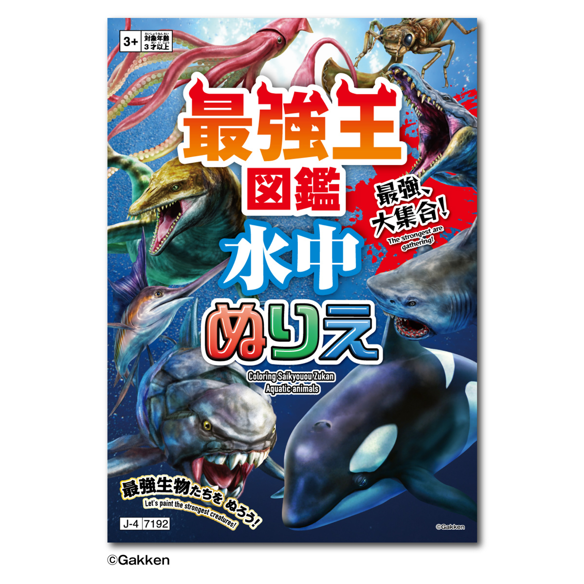日本製 水中最強王圖鑑 填色簿