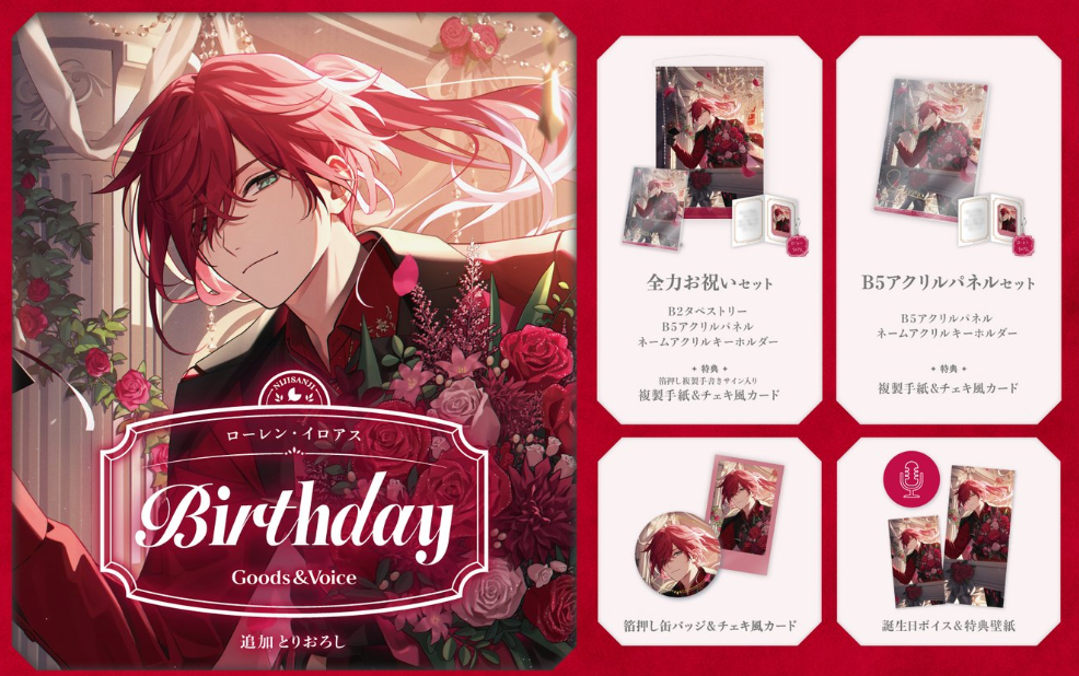 [代購][預訂] ローレン・イロアス 2025 生日SET