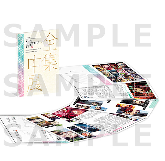 [代購][預訂] 鬼滅之刃 全集中展 全集中展 -刀鍛冶の里編・柱稽古編- 小冊子