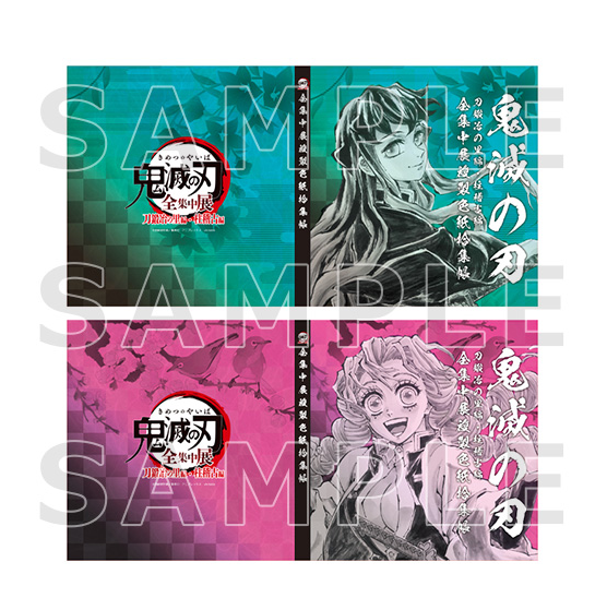 [代購][預訂] 鬼滅之刃 全集中展 複製色紙拾集帳