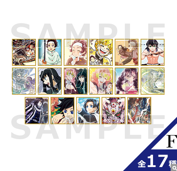 [代購][預訂] 鬼滅之刃 全集中展 複製色紙 F