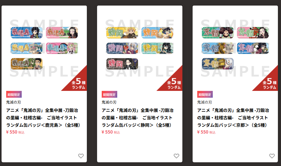 [代購][預訂] 鬼滅之刃 全集中展 當地 襟章 抽