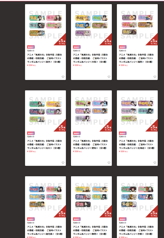 [代購][預訂] 鬼滅之刃 全集中展 當地 襟章 抽