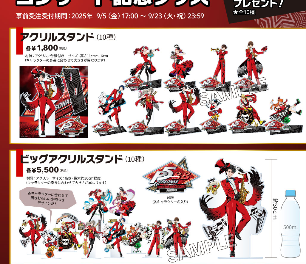 [代購][預訂] PERSONA5 音樂會 立牌