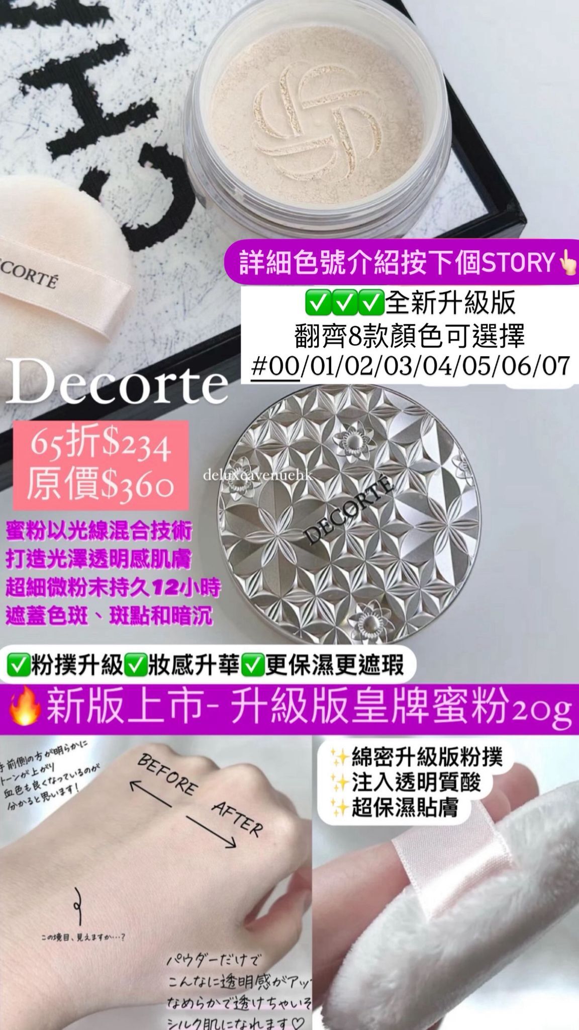 Decorte 新版心悅容光絲柔蜜粉 20g