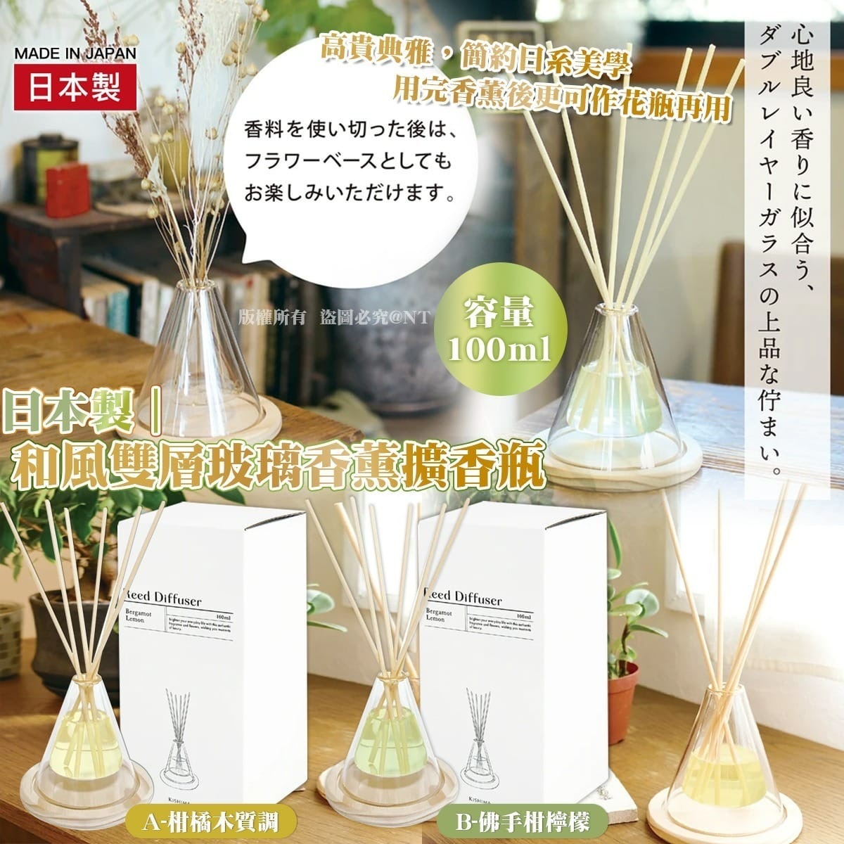 日本製｜和風雙層玻璃香薰擴香瓶