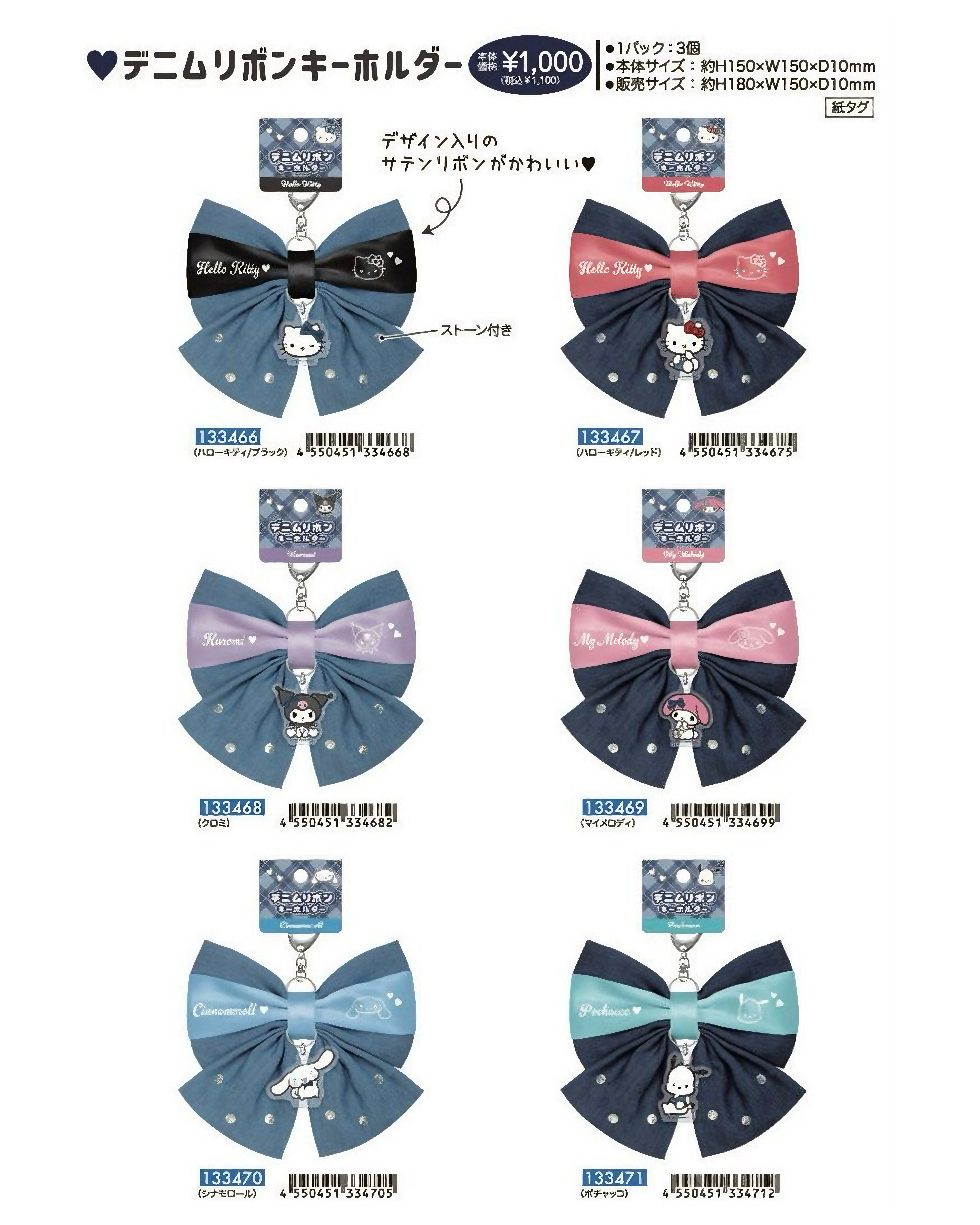 <現貨> 🇯🇵三麗鷗 x CURX丹寧週邊系列 滑鏡、吊飾、髮夾組