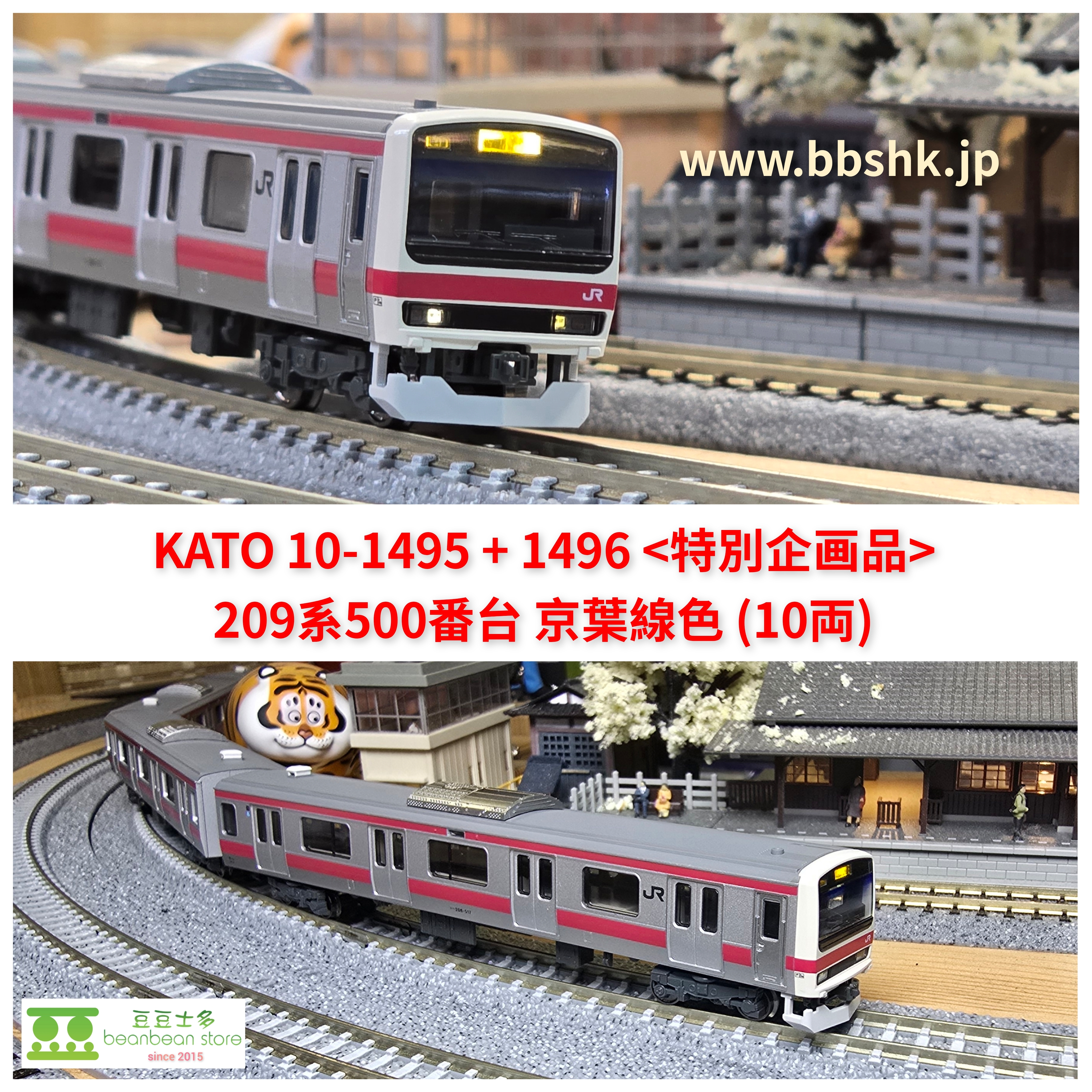 カトー（10-1495+10-1496）209系500番台 京葉線色 基本+増結 KATO 10-1495 + 10-1496 【特別企画品】 209系500番台京葉線色10 両