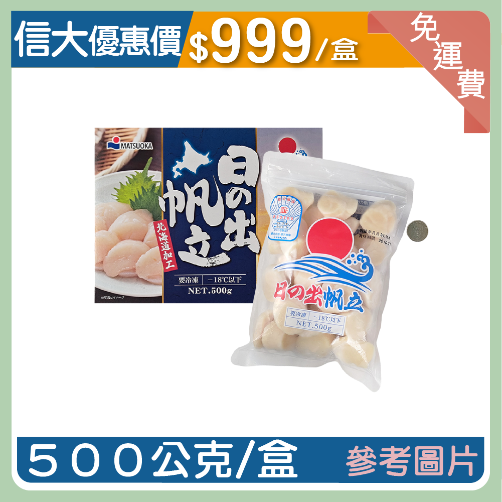 【元家】日本北海道4S生食級干貝500g/盒