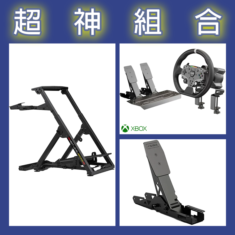 【超神組合】魔爪MOZA R3套裝+離合踏板+NLR WHEEL STAND 2.0賽車架