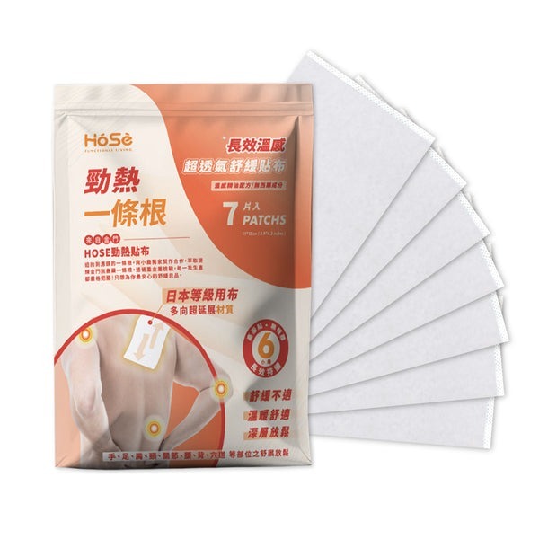 HOSE 超延展勁熱貼布(7片/包)