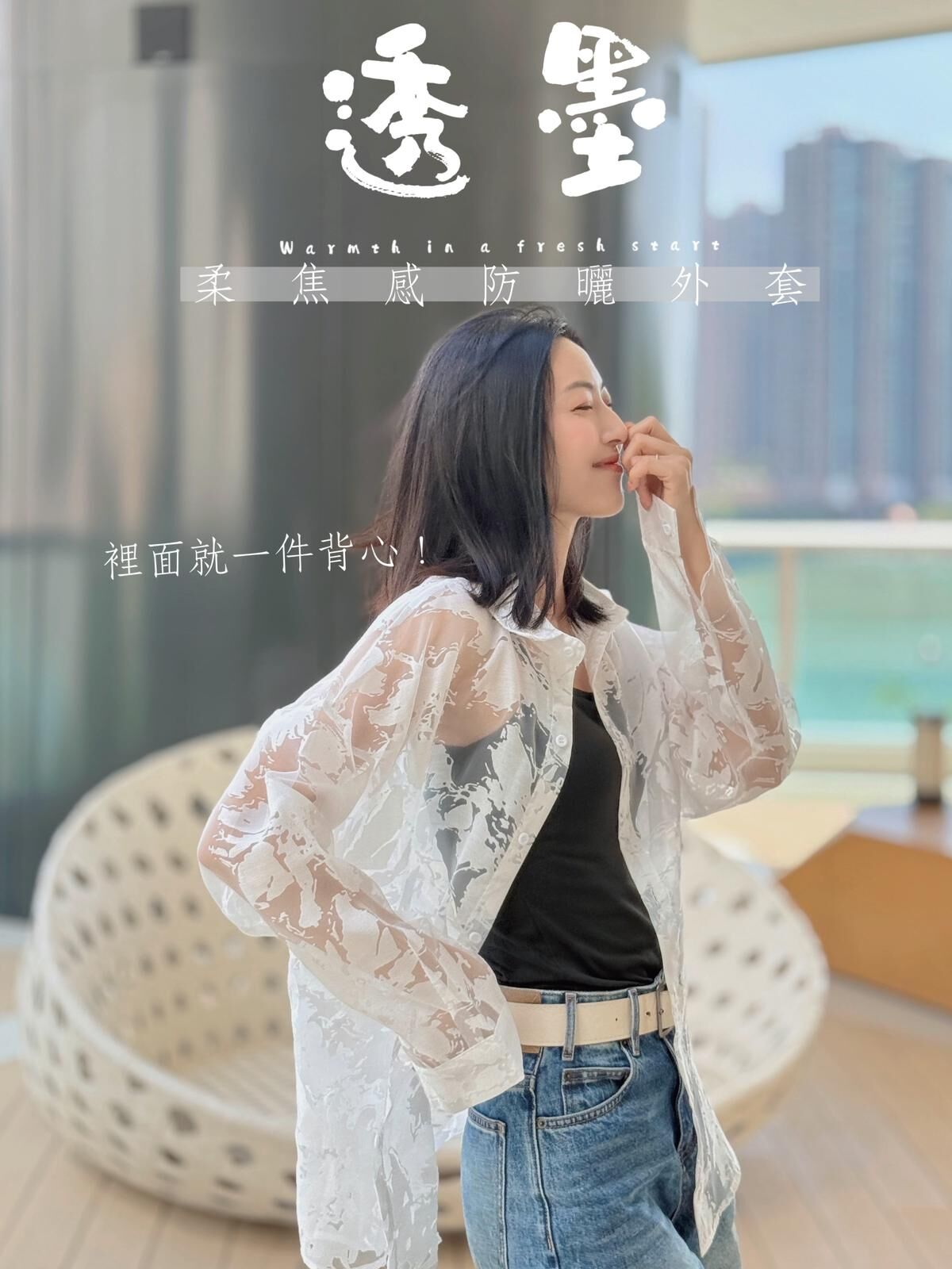 TOP#7708 🤍透墨柔焦防曬外套