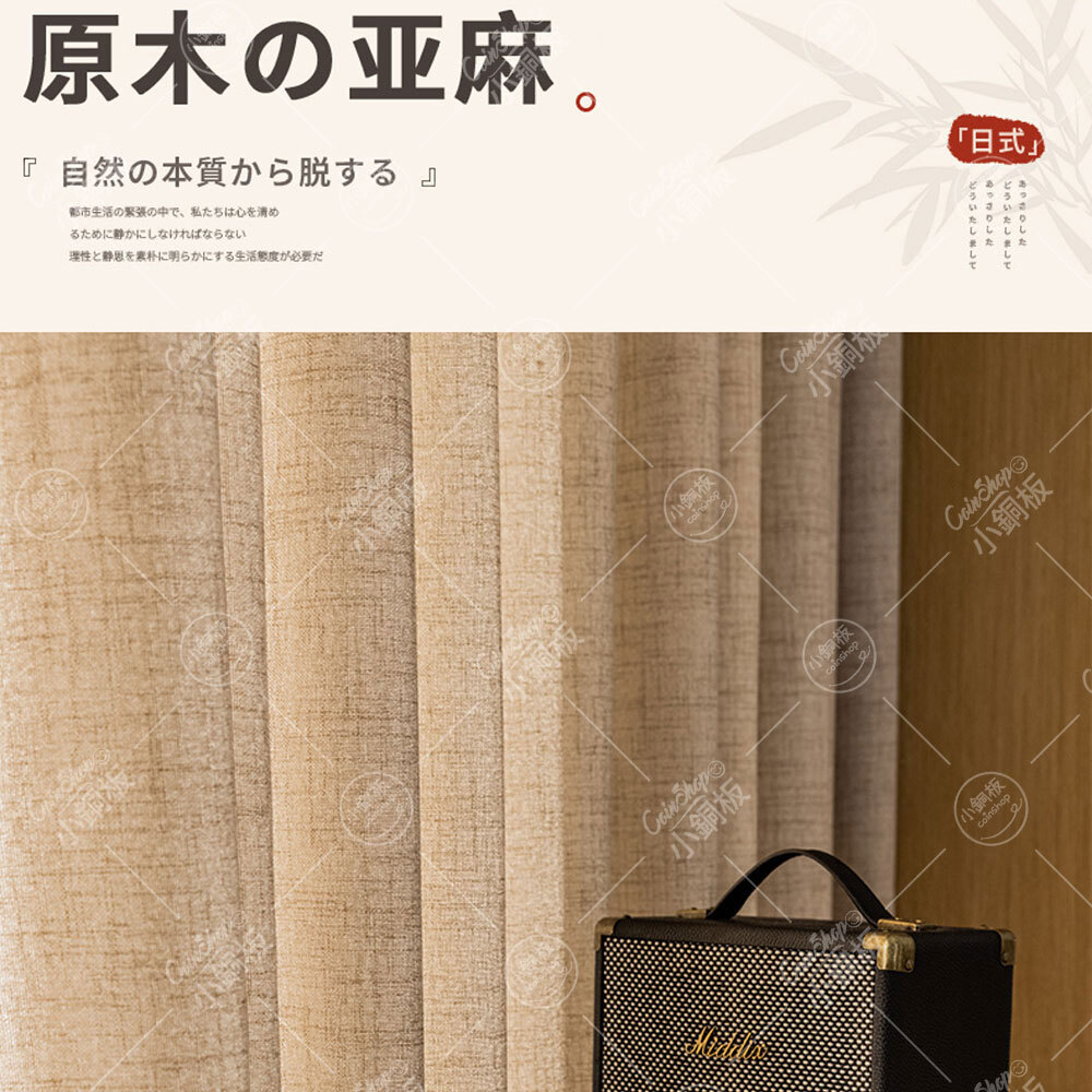 寬85x高180 • 純色日式亞麻門簾