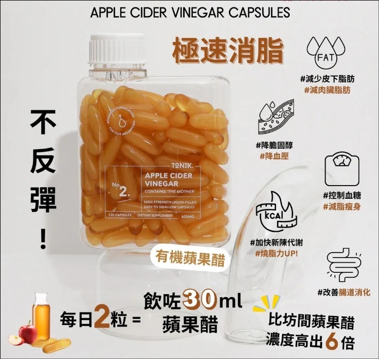 Tonik 有機膠囊 / 6款 各有不同功效