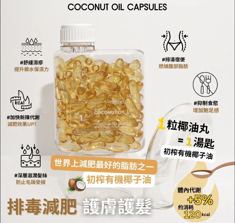 Tonik 有機膠囊 / 6款 各有不同功效