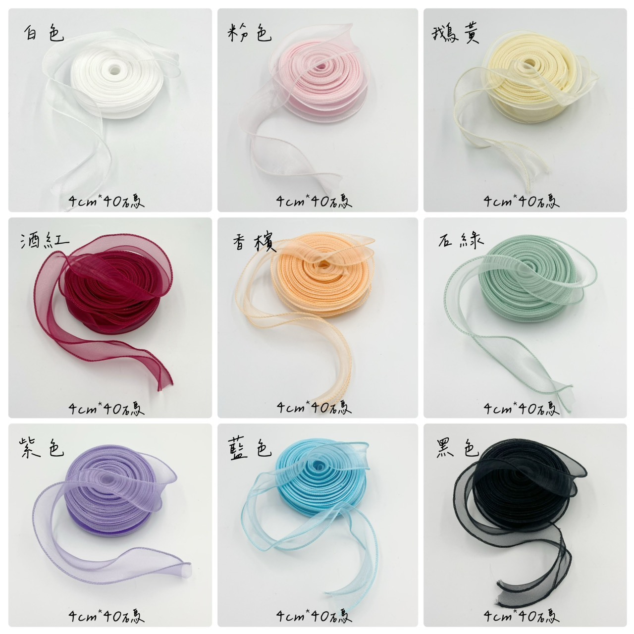 4公分大份量魚尾紗(40碼)