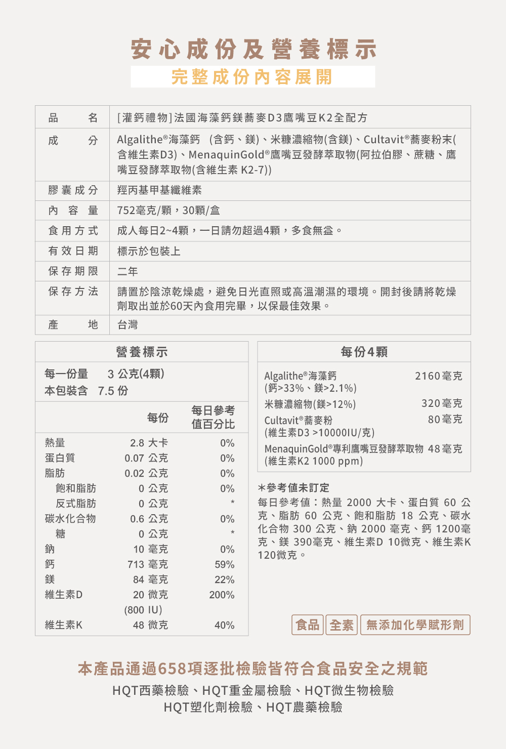 灌鈣禮物05-仿單