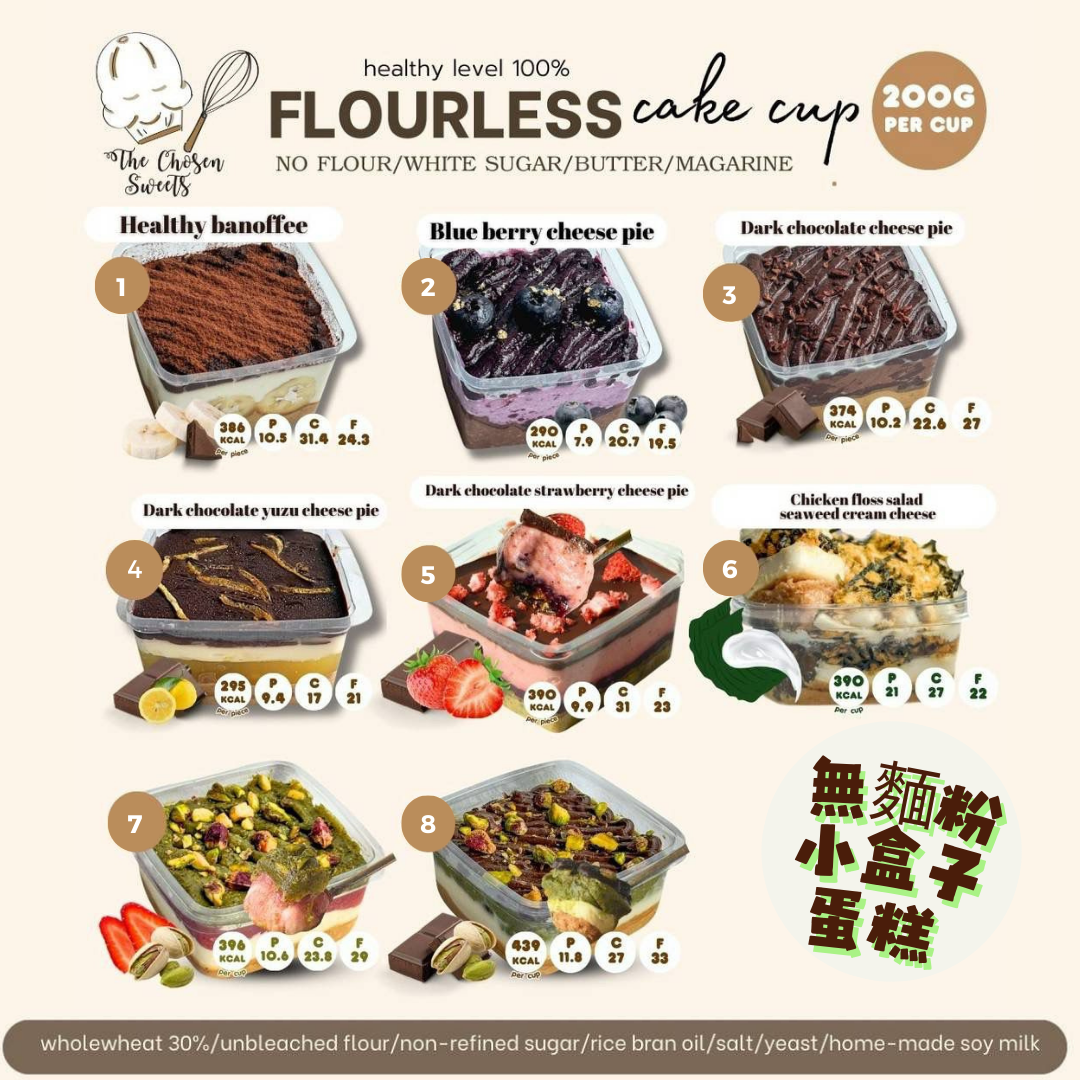 [TL06] [-18°C] 泰國 TCS 無麵粉小盒子蛋糕