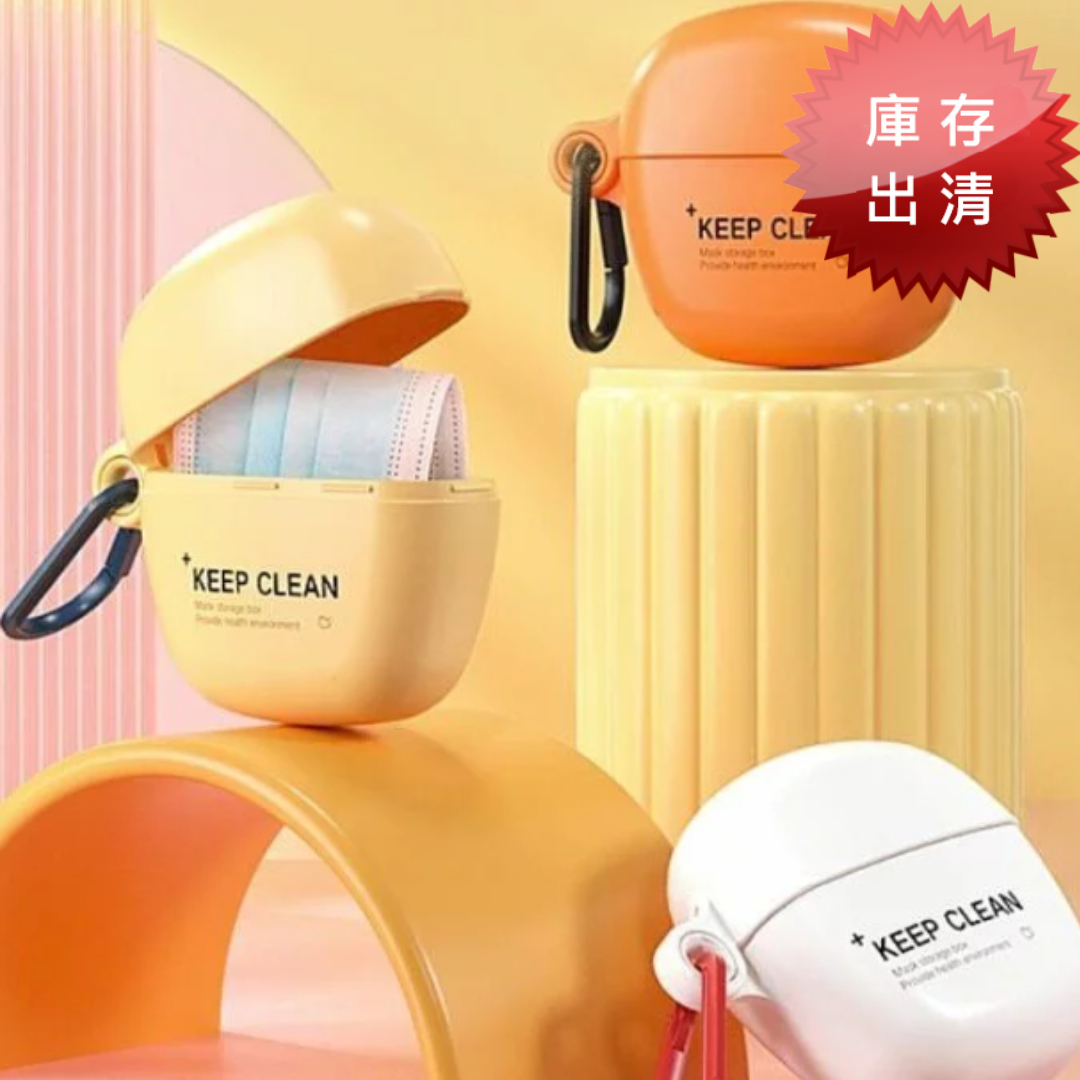 潮流風攜帶式口罩收納盒(出清款/2入裝)