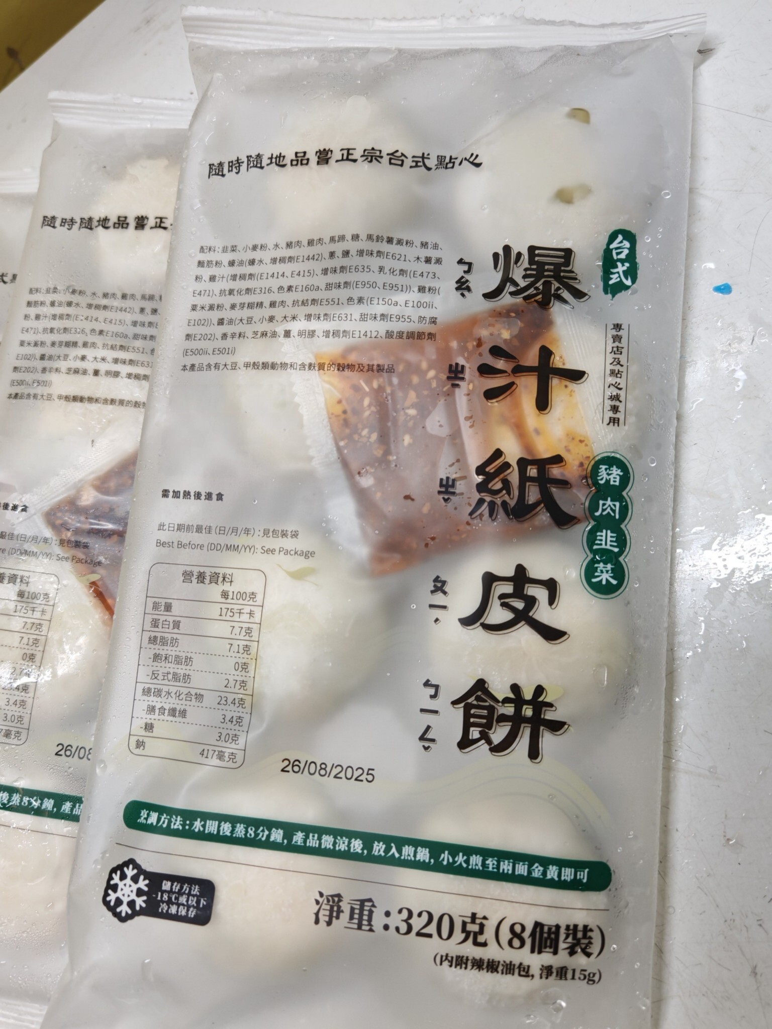 爆汁韮菜紙皮餅（8pcs)