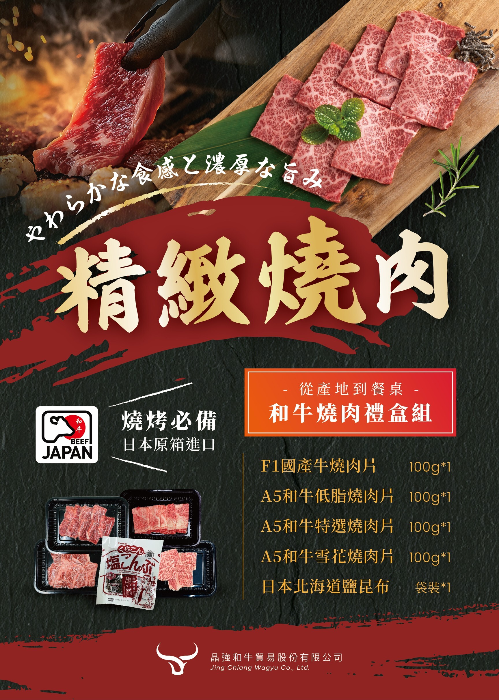 2025 御嵿｜日本和牛禮盒組