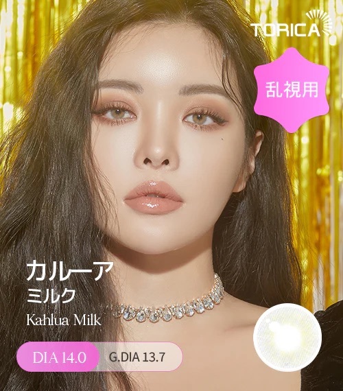 [日拋散光] Lensme Torica Kahlua Milk 1 Day Gray  隱形眼鏡｜10片