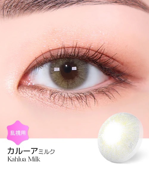 [日拋散光] Lensme Torica Kahlua Milk 1 Day Gray  隱形眼鏡｜10片