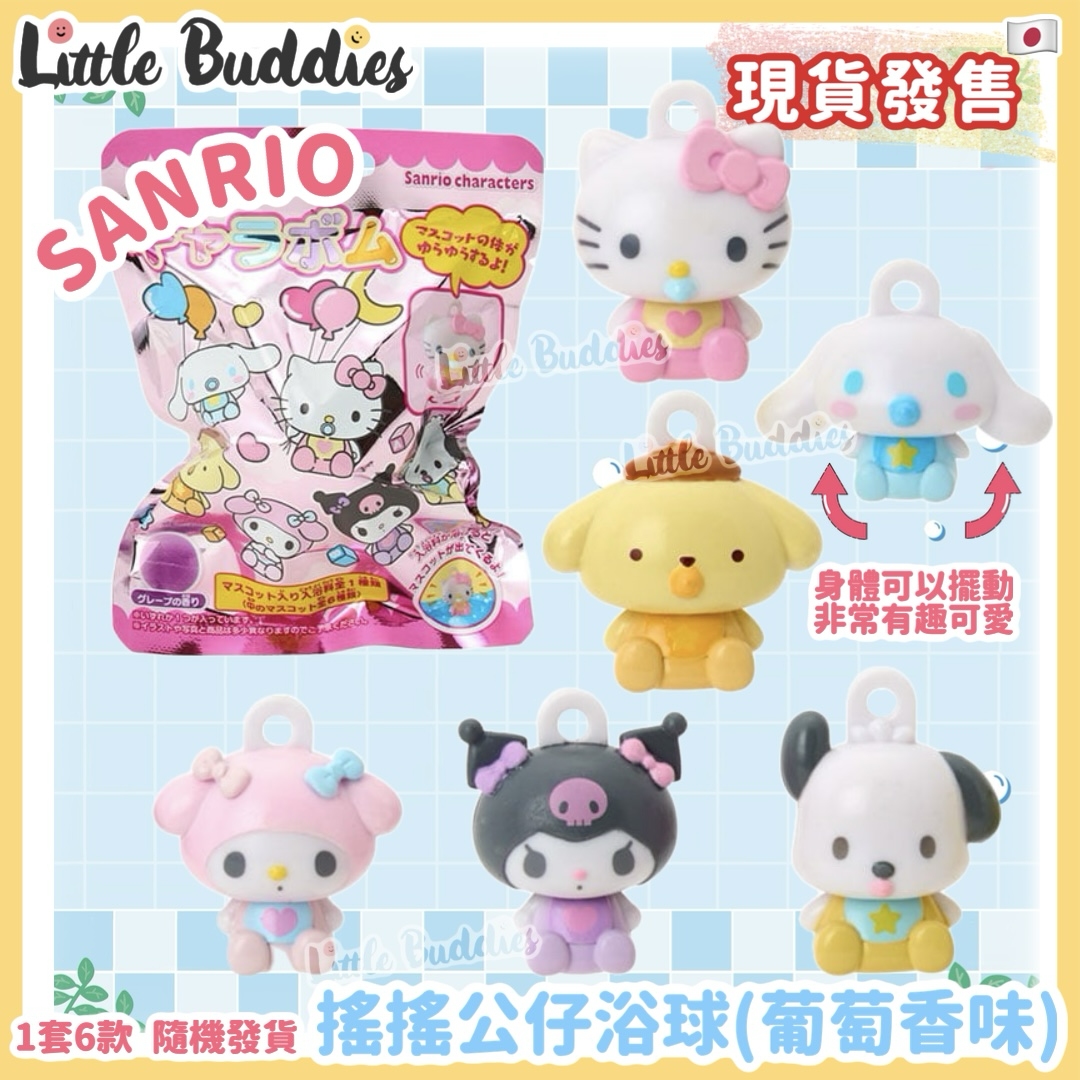 日本 Sanrio 搖搖公仔 浴球