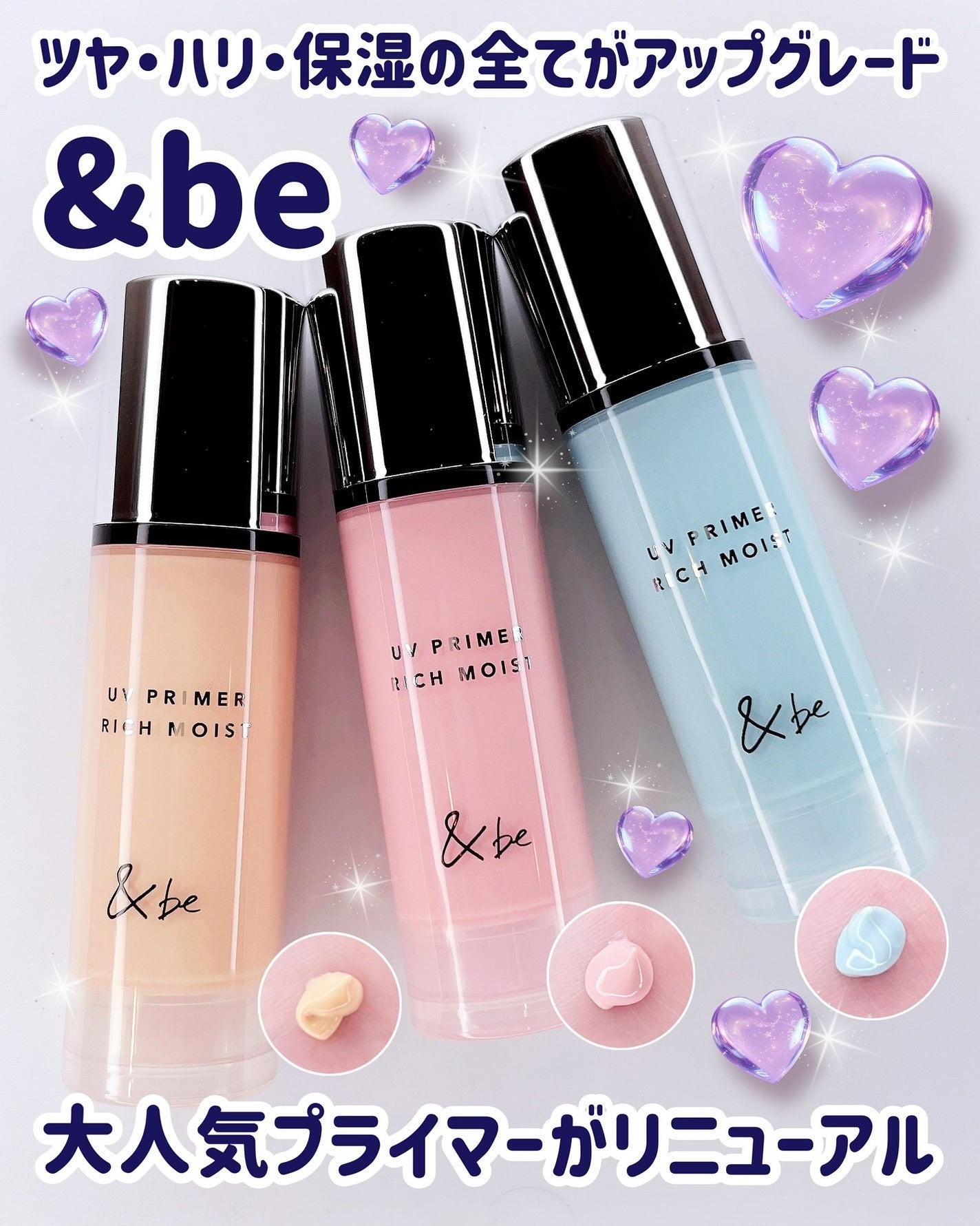 日本1月連線｜&be 新款 滋潤保濕妝前乳