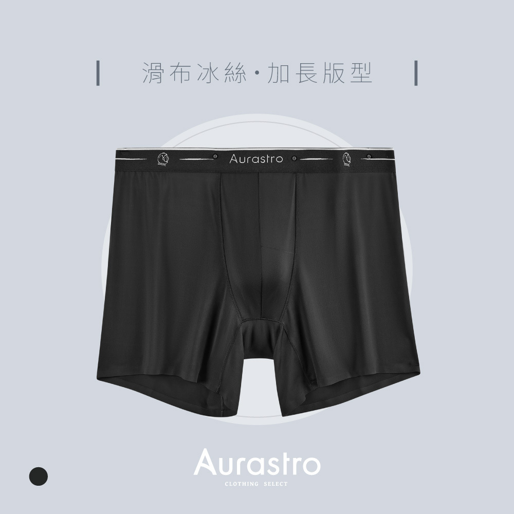 冰絲平口內褲 加長款男款