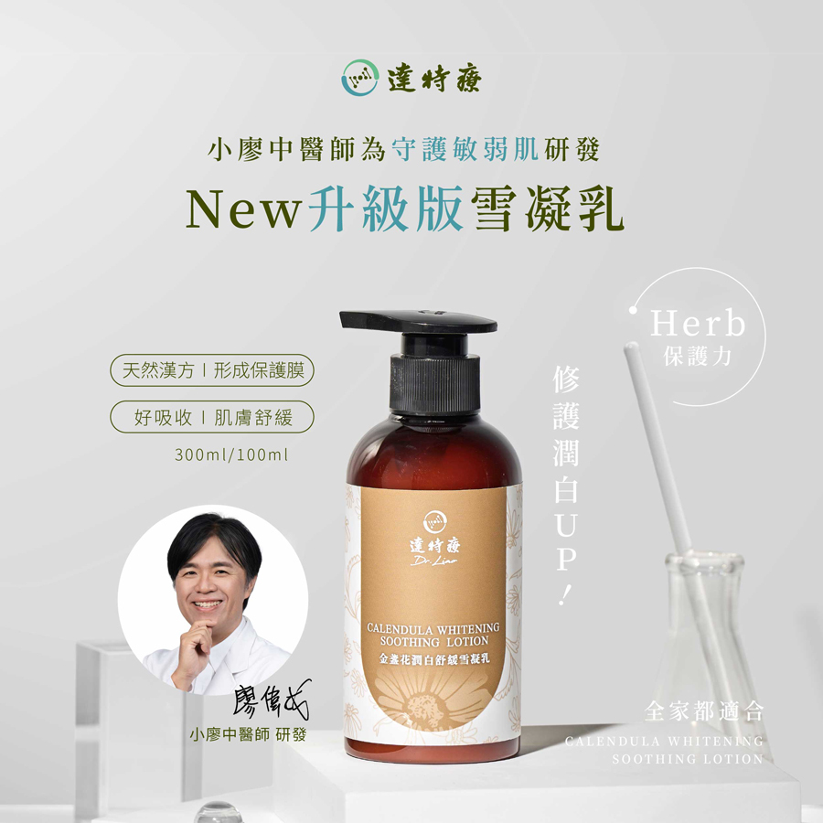 升級版青黛添加 雪凝乳｜300ml