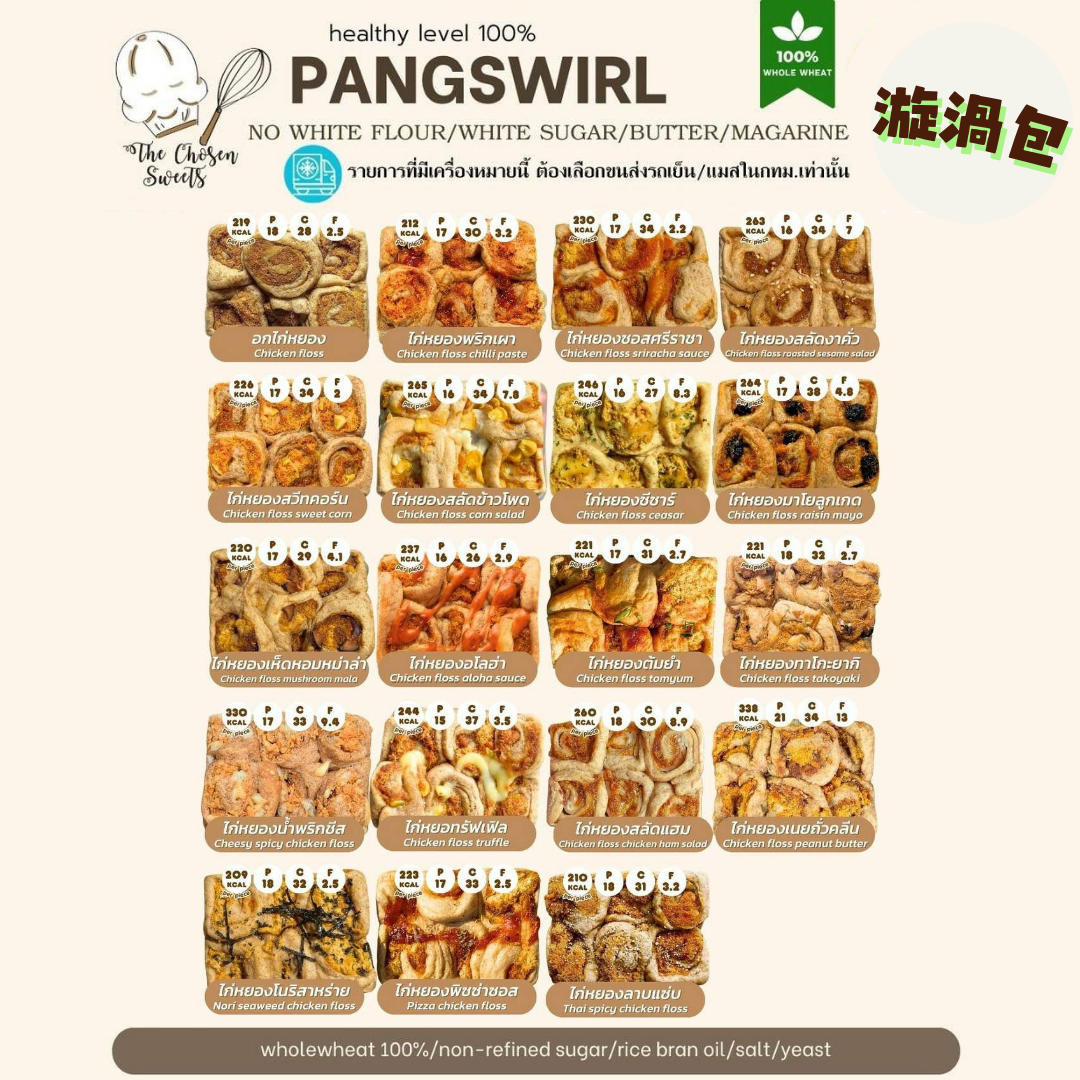 [TL06] [-18°C] 泰國 TCS 全麥漩渦包 (雞肉 / 雞肉鬆)