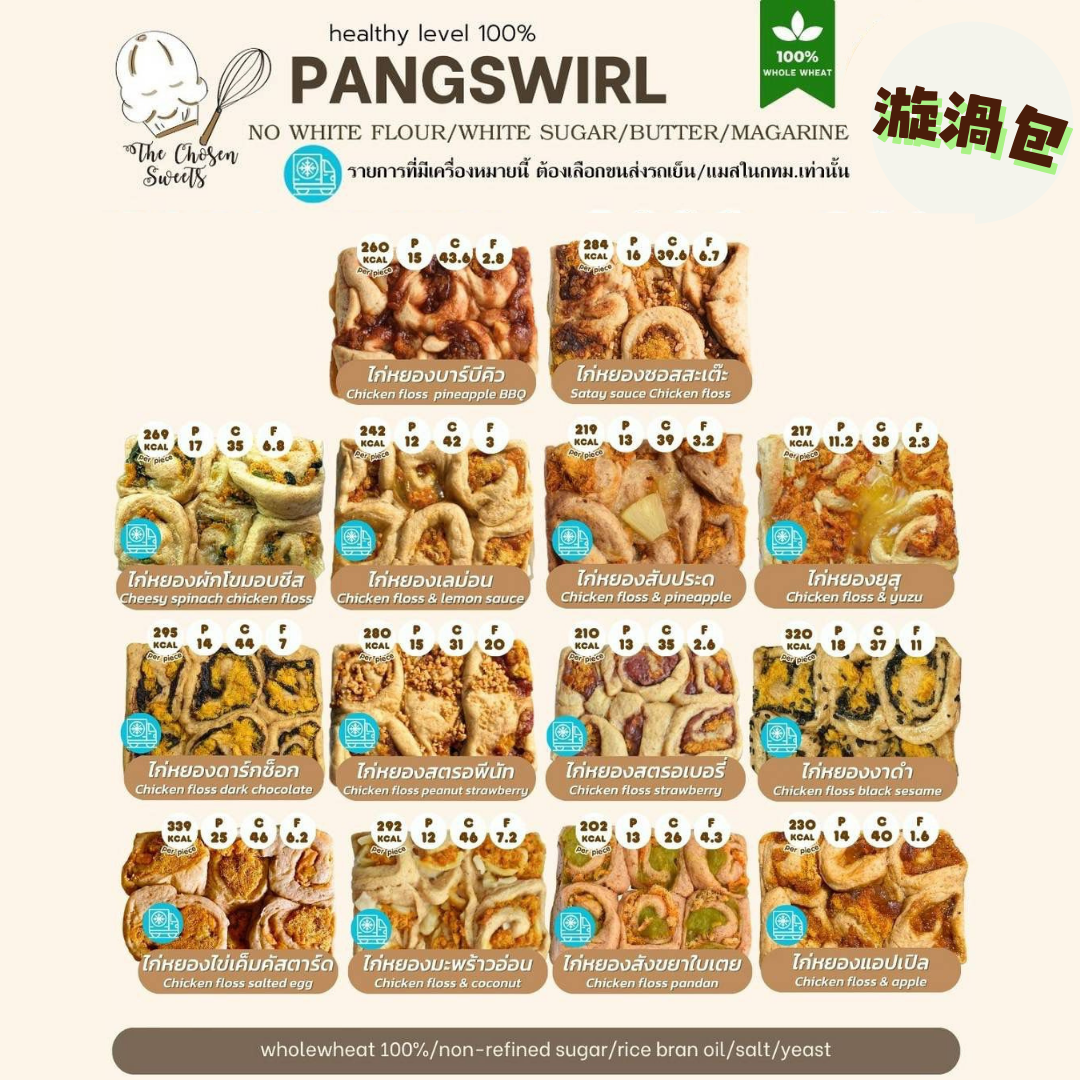 [TL06] [-18°C] 泰國 TCS 全麥漩渦包 (雞肉 / 雞肉鬆)