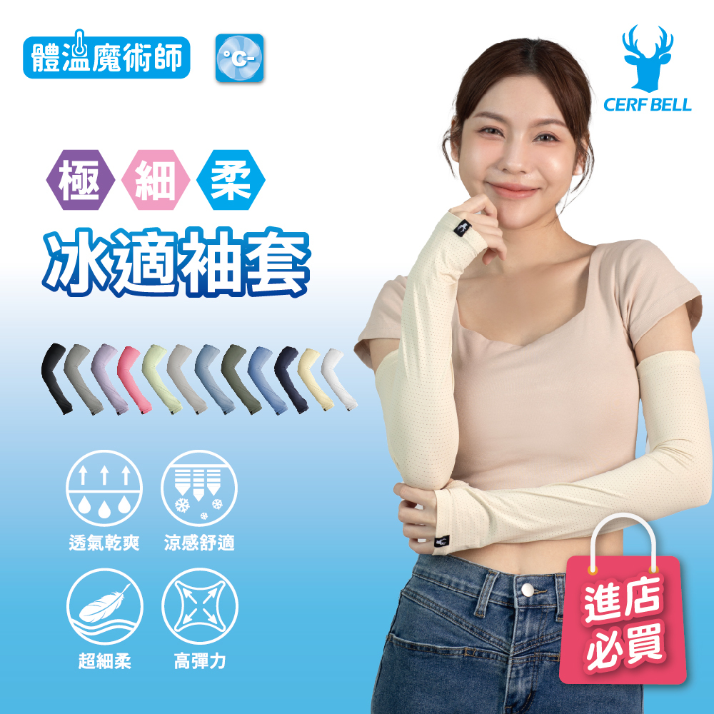 【肌涼】涼感彈力防曬袖套丨7AC0007