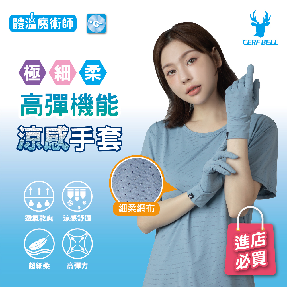 【肌涼】涼感防曬觸控止滑手套丨7AG0016
