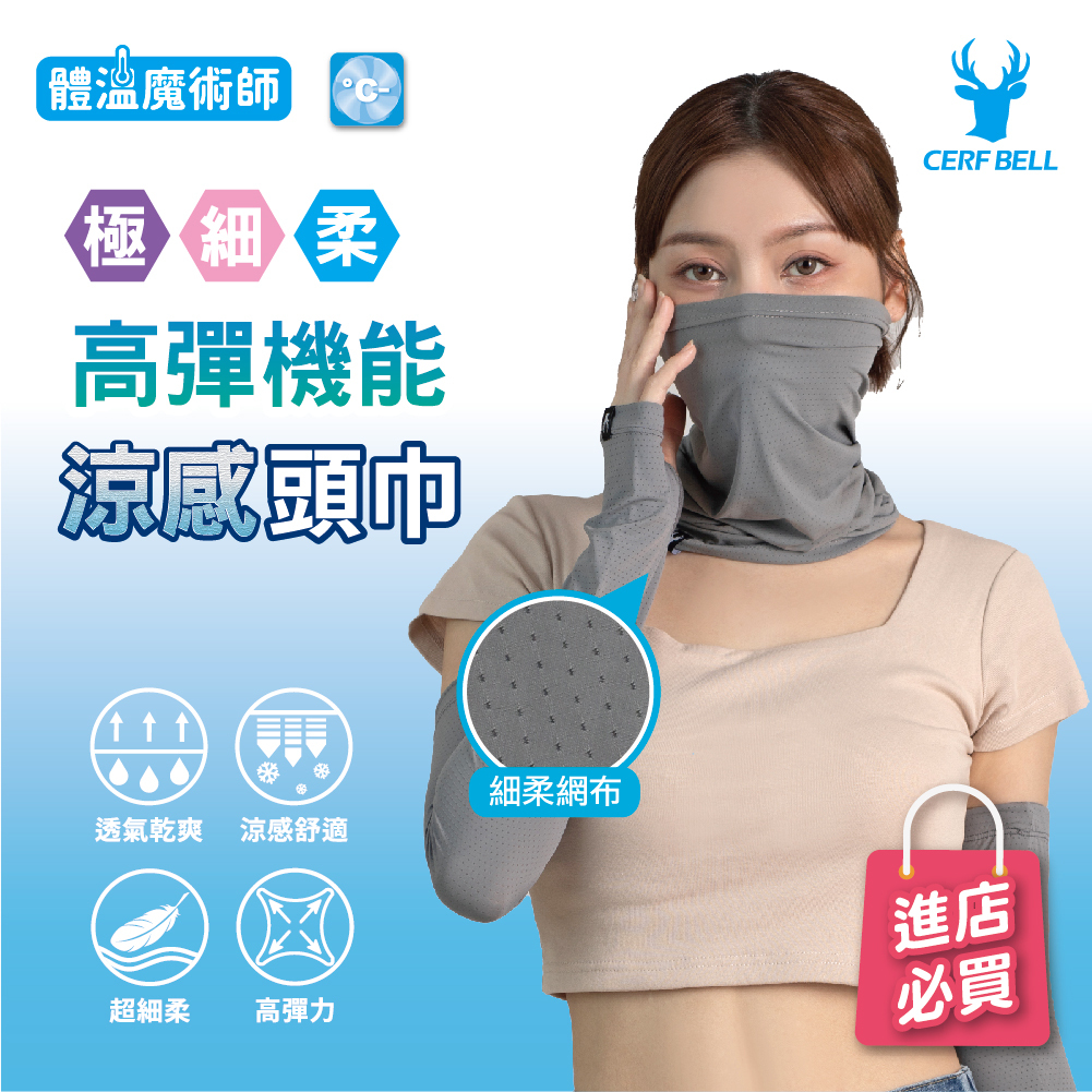 【肌涼】素色透氣涼感萬用巾丨7AB0027