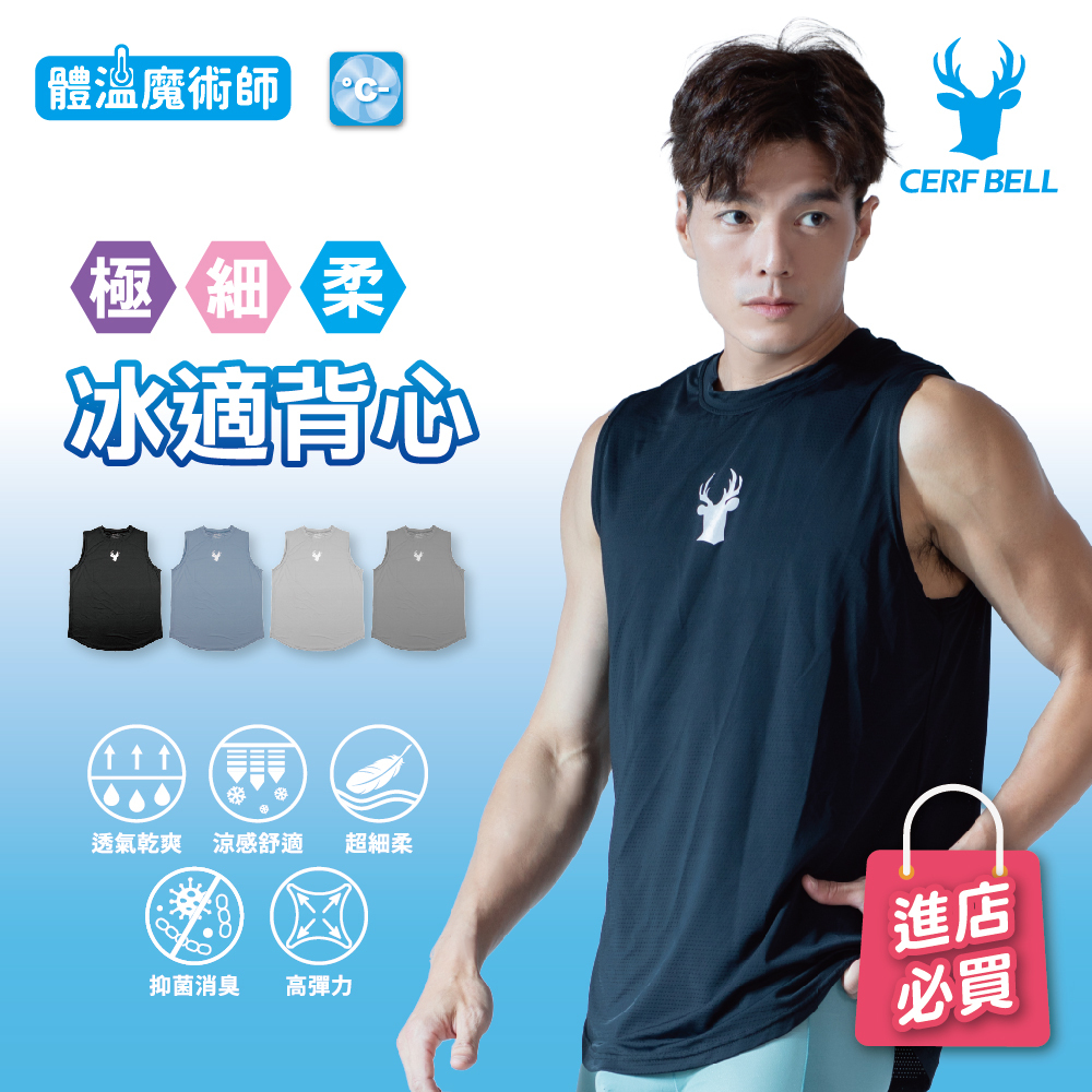 【肌涼】清涼冰絲彈力機能無袖背心｜7GB0001