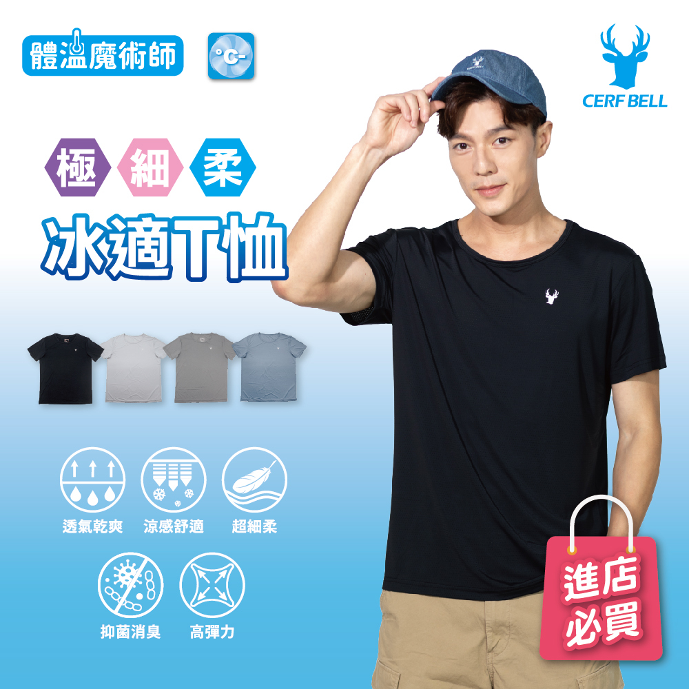 【肌涼】極細柔瞬涼彈力冰絲T恤｜7AT0001