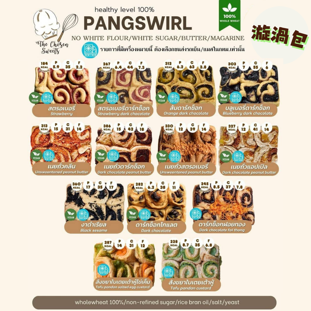 [TL06] [-18°C] 泰國 TCS 全麥漩渦包 (甜味)