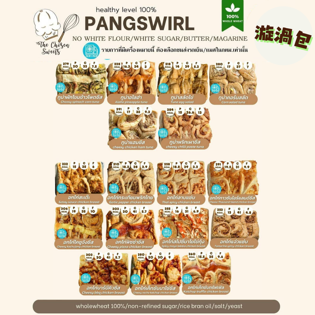 [TL06] [-18°C] 泰國 TCS 全麥漩渦包 (吞拿魚)