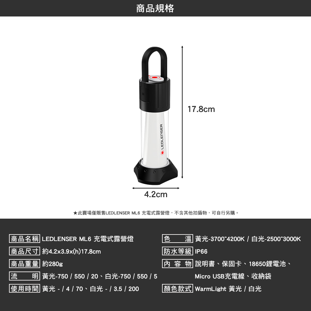 LEDLENSER ML6 充電式露營燈