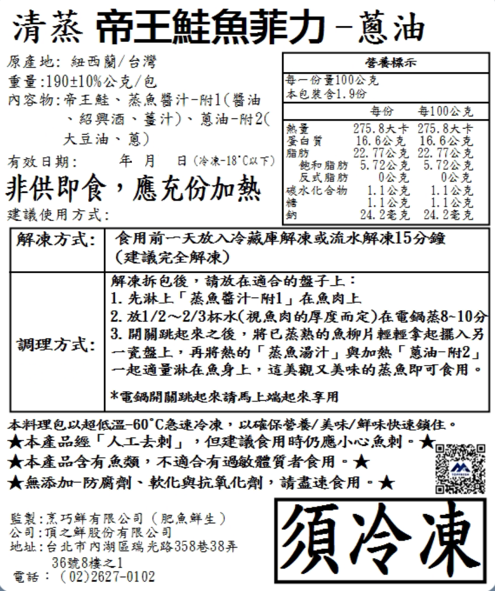 【10分鐘即時料理包】清蒸帝王鮭魚菲力-蔥油 (190±10% 公克)